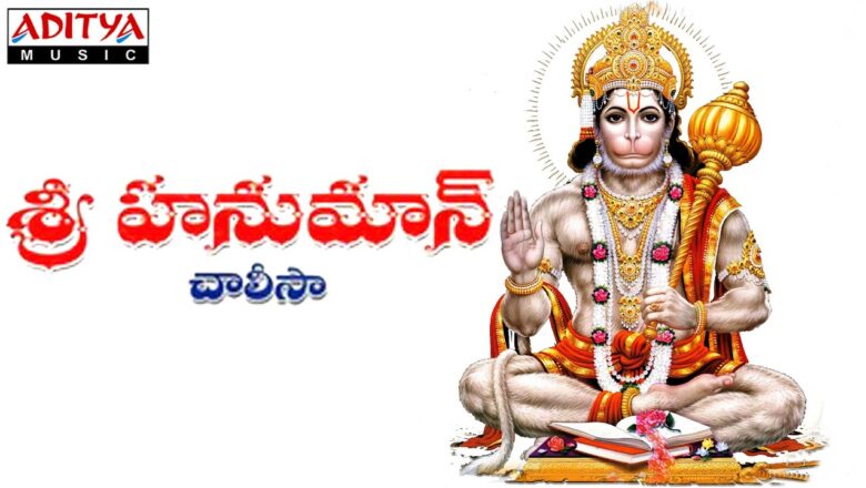 Hanuman Chalisa Hanuman Chalisa Telugu Full Song by S.P. Balasubrahmanyam, Nihal, Parthasaradhi, Nithyasanthoshini.