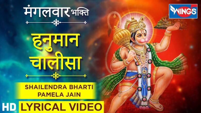 Hanuman Bhajan Hanuman Chalisa : हनुमान चालीसा : Shree Hanuman Chalisa : Hanuman Bhajan