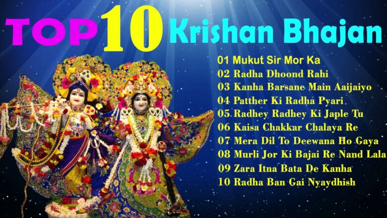Krishna Bhajan Latest Top 10 Krishna Bhajan !! Hare Rama Hare Krishna !! Best Devotional Songs 2016 #Bhakti Bhajan