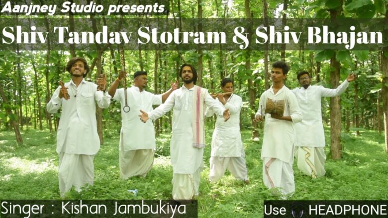 Shiv Bhajan SHIV TANDAV STOTRAM & SHIV BHAJAN | Kishan jambukiya | Aanjney Studio