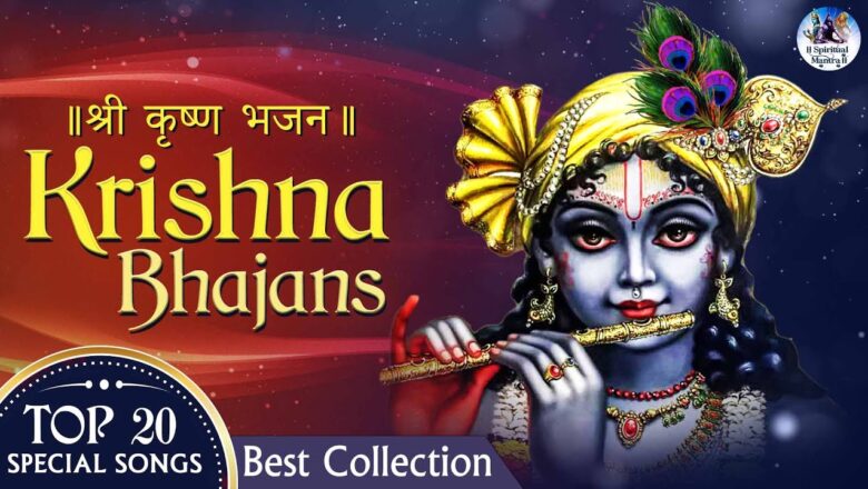 Krishna Bhajan श्री कृष्णा नॉनस्टॉप भजन : Nonstop Krishna Bhajans : Very Beautiful Krishna Songs | Hare Krishna