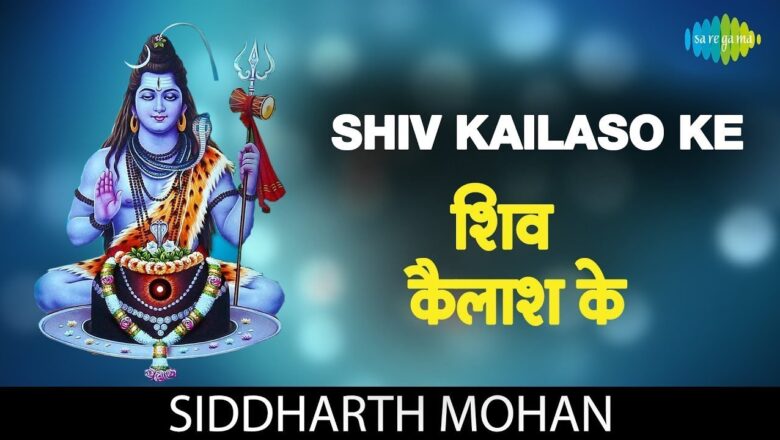 Shiv Bhajan Shiv Kailasho Ke Wasi | Shiv Bhajan | शिव कैलाशो के | Siddharth Mohan | Devotional Video Song