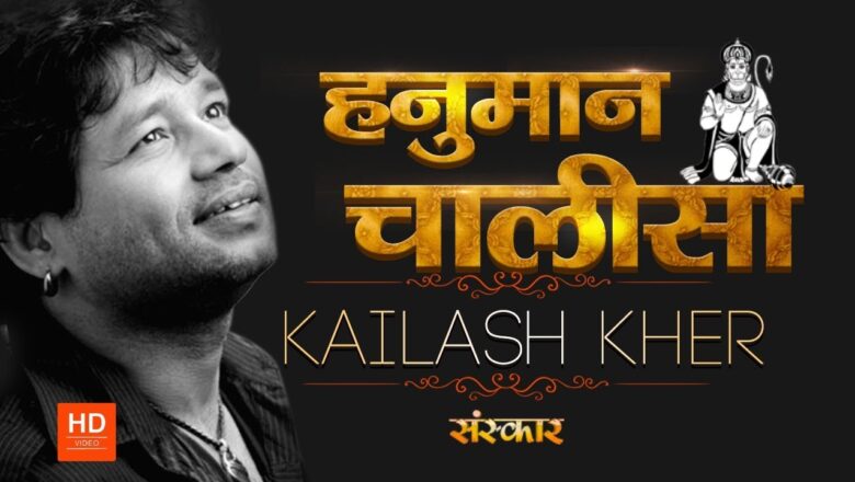 Hanuman Chalisa Full Kailash Kher | Animated Video Song &; Lyrics | Full HD | Exclusive