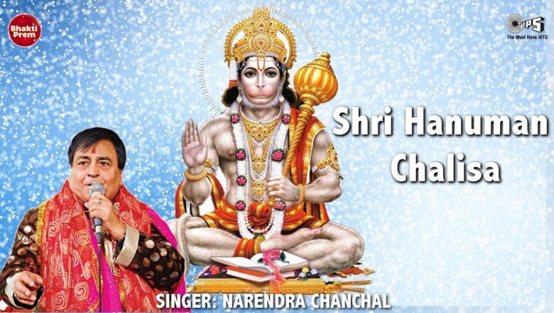 Hanuman Aarti Hanuman Chalisa | हनुमान चालीसा | Narendra Chanchal | Hanuman Songs | Bajrangbali Bhajan