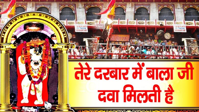 Hanuman Bhajan New Balaji Bhajan || Tere Darbar Main Balaji Dava Milti Hai || Shri Hanuman Bhajan # Ambey Bhakti