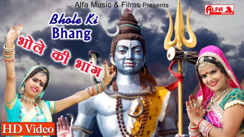 Shiv Bhajan Shiv Song DJ | भोले की भांग | Bhole Ki Bhang | Best Shiv Bhajan | DJ Song | Sawan Special Song 2020