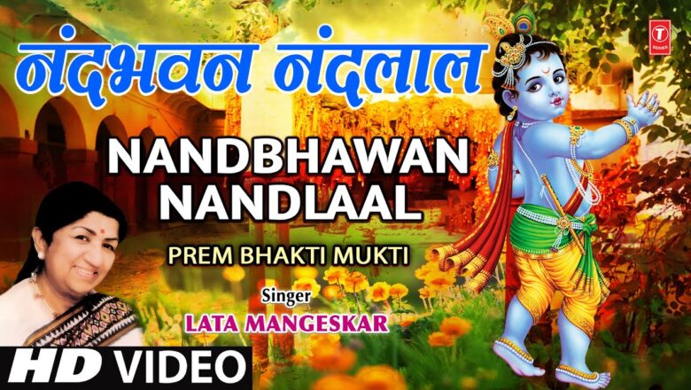 Krishna Bhajan Nandbhawan Nandlaal I LATA MAGESHKAR I Krishna Bhajan I Full HD Video Song I Prem Bhakti Mukti