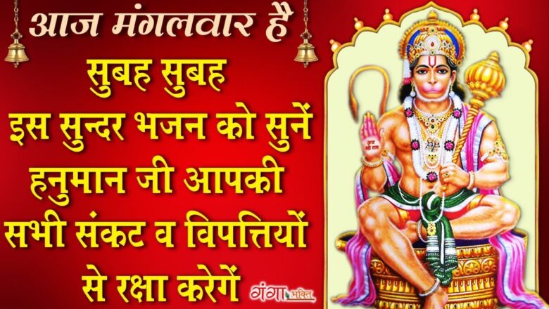 Hanuman Bhajan Superhit Hanuman Bhajan |Mangalvar Tera Hai Shanivar tera Hai |Nonstop Hanuman Ji Bhajan|HindiBhajan