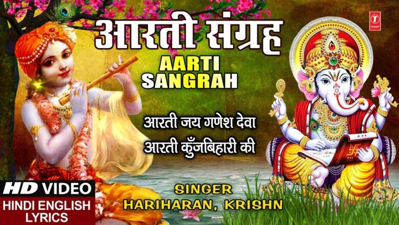 aarti kunj bihari ki बुधवार Special भजन I आरती संग्रह I Aarti Collection I Jai Ganesh Deva I Aarti Kunj Bihari Ki