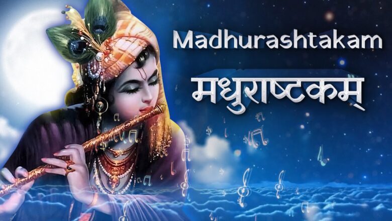 Adharam Madhuram – Madhurashtakam | Krishna Bhajan | Morning Bhajan | Adharam Madhuram with Lyrics