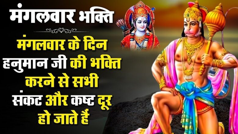 जय हनुमान-आरती कीजै हनुमान लला की I Hanuman Aarti I महाशक्तिशाली हनुमान मंत्र I  Hanuman Bhajan 2020