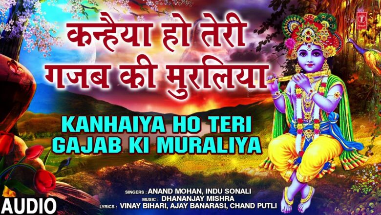 KANHAIYA HO TERI GAJAB KI MURALIYA | Bhojpuri Krishna Bhajan | ANAND MOHAN, INDU SONALI | T-Series