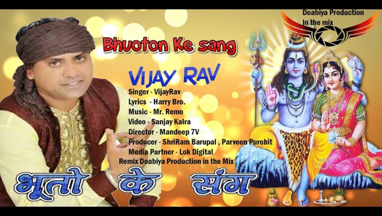 Bhoutan Ke Sang  Shiv Bhajan By Vijay Rav  [Full Remix Song] I Shiv Bhajan New 2020 New Dj Remix