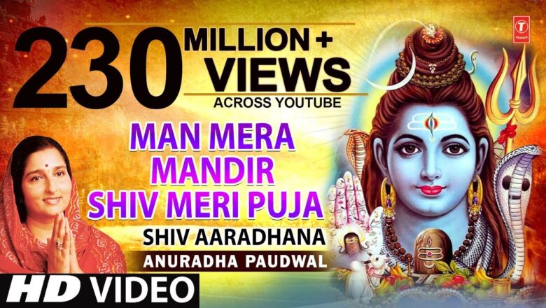 Man Mera Mandir Shiv Meri Puja Shiv Bhajan By Anuradha Paudwal [Full Video Song] I Shiv Aradhana
