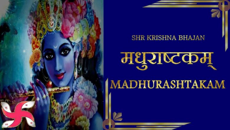 Krishna Madhurashtakam : Madhurashtakam : Krishna Bhajan