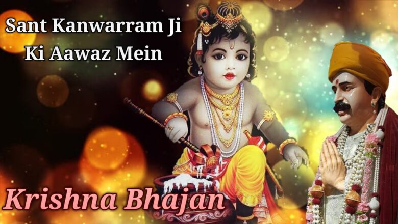 Pratah Samay Mohan Maiya | Shri Krishna Bhajan | Voice Of Bhagat Kanwarram | Sant Kanwarram Bhajan