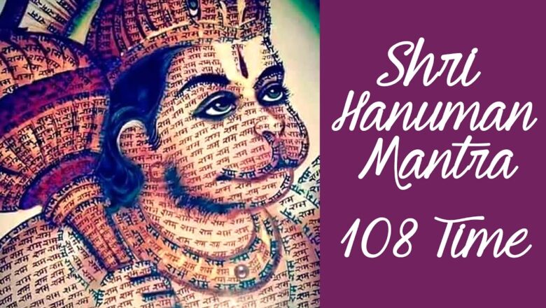 Black Magic, ghosts and evil energies Removal Hanuman Mantra  | Hanuman Beej Mantra Jaap Chanting