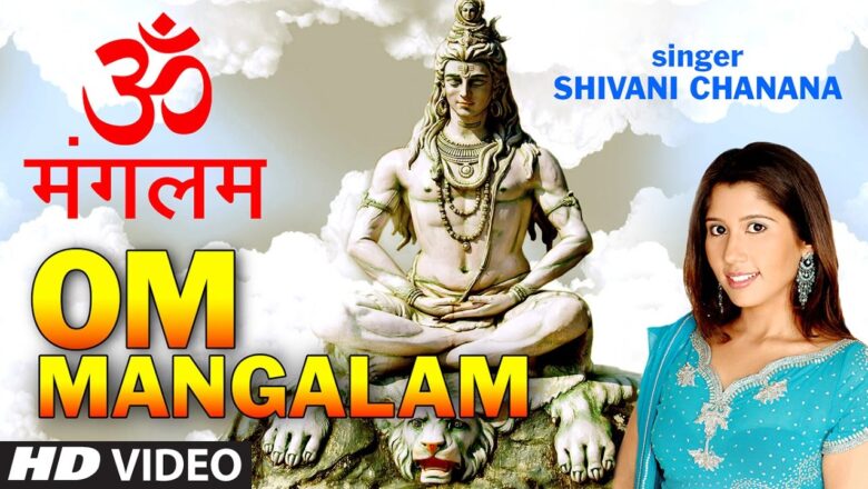 Om Mangalam Omkaar Mangalam Shiv Bhajan I SHIVANI CHANANA I Full HD Video I Kailash Mansarovar