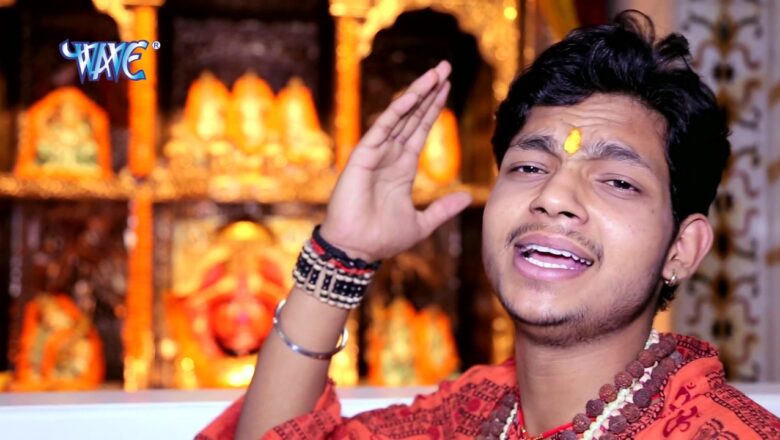 अंजनी ललनवा हो – Anjani Lalanwa Ho – Ankush Raja – Bhojpuri Hanuman Bhajan 2016 new