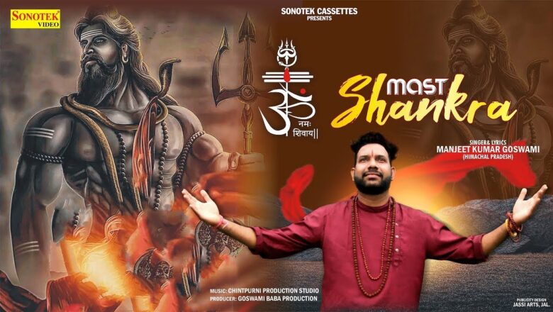 Mast Shankra | Manjeet Kumar Goswami | Shiv Bhajan | Bhole Baba Ke Bhajan | Latest Shiv Bhajan 2020