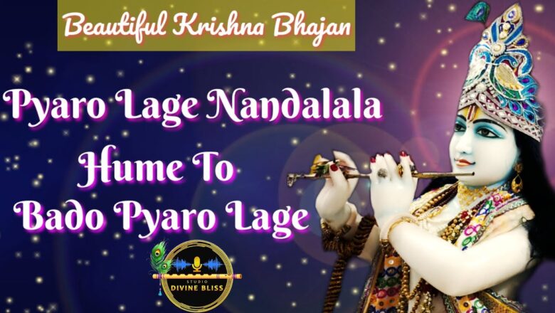 Pyaro Lage Nandalala Hame To Bado Pyaro Lage | Beautiful Krishna Bhajan | ft. Hadi Didi