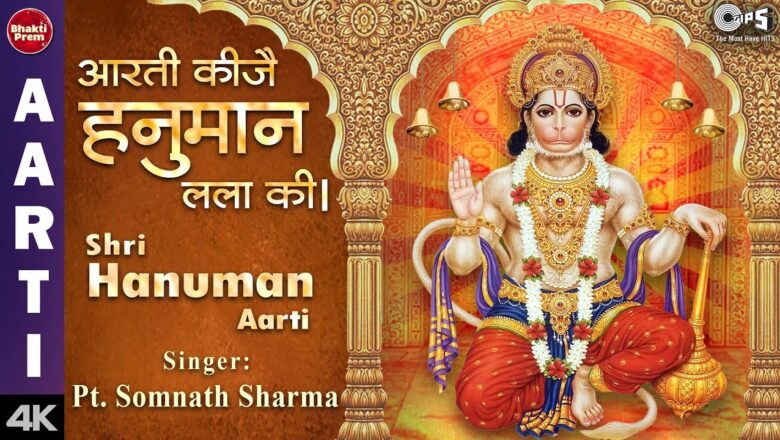 हनुमान जी की आरती | Hanuman Aarti with Lyrics |Pt Somnath Sharma | Aarti Hanuman Ji Ki – Bhajan 2020