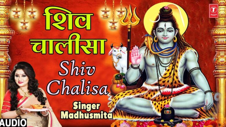 शिव जी भजन लिरिक्स – शिव चालीसा Shiv Chalisa I MADHUSMITA I New Latest Shiv Bhajan I Full Audio Song