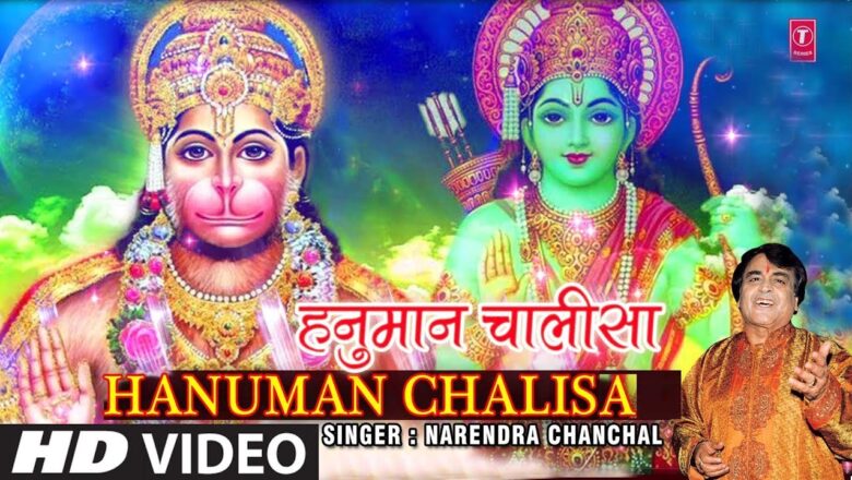 हनुमान चालीसा, Hanuman Chalisa I NARENDRA CHANCHAL I Full HD video I Hamare Ramji Ko Ram Ram Kahiye