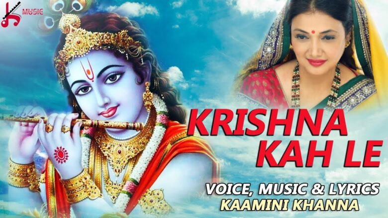Krishna Kah Le | Krishna Bhajan | Bhakti Song 2019