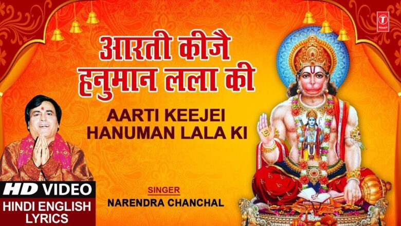 आरती कीजै हनुमान लला की I Aarti Keejei Hanuman Lala Ki I NARENDRA CHANCHAL, Hindi English Lyrics, HD