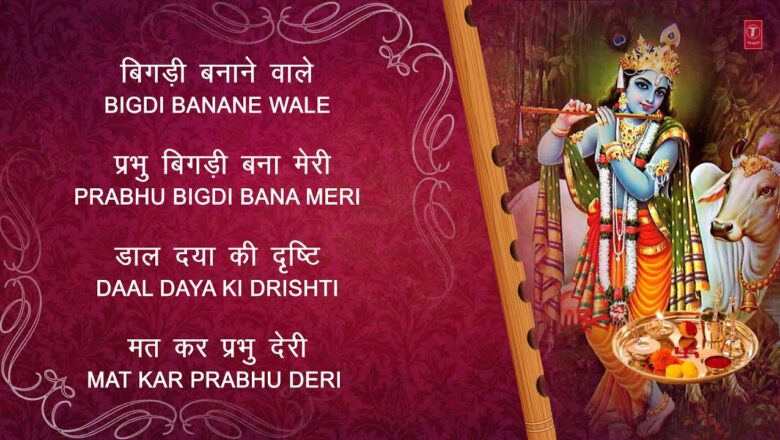 Om Jai Shri Krishn Hare Aarti with Hindi English Lyrics by Anup Jalota [Full Video Song] I Aarti