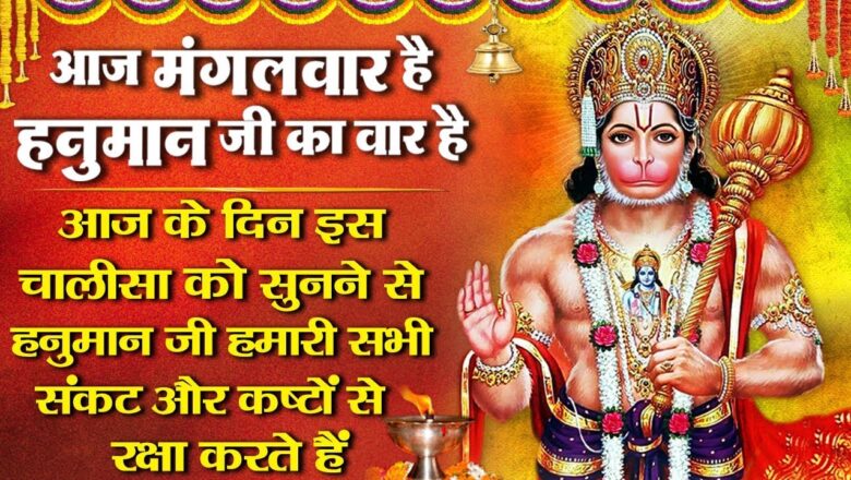 Shree Hanuman Chalisa || Jai Hanuman Gyan Gun Sagar || हनुमान जी के भजन || Hindi Bhajan
