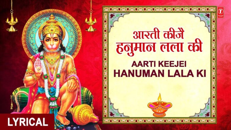 आरती कीजै हनुमान लला की Aarti Keejei Hanuman Lala Ki I Hanuman Ji Ki Aarti I Hindi English Lyrics