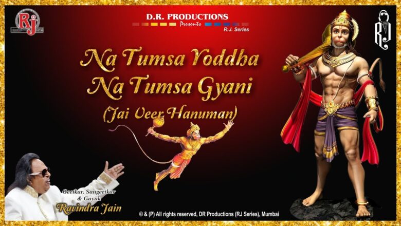 Na Tumsa Yoddha Na Tumsa Gyani | Ravindra Jain's Hanuman Bhajan