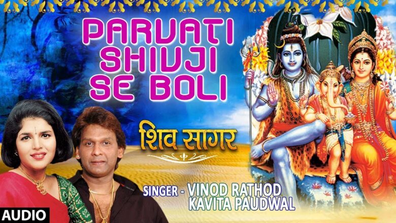शिव जी भजन लिरिक्स – Parvati Shivji Se Boli I Shiv Bhajan I VINOD RATHOD, KAVITA PAUDWAL I Shiv Sagar