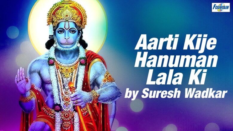 Aarti Kije Hanuman Lala Ki by Suresh Wadkar | Full Hindi Hanuman Aarti with Lyrics