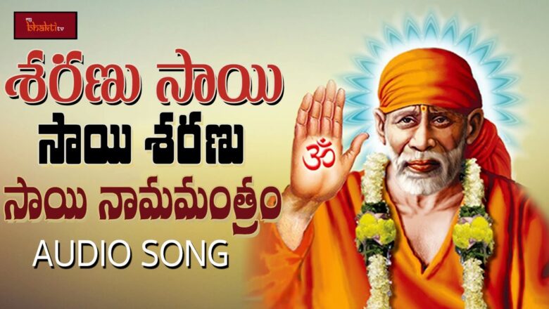 Sharanu Sai Sai Sharanu Song || Lord Saibaba Devotional Songs || MyBhaktitv