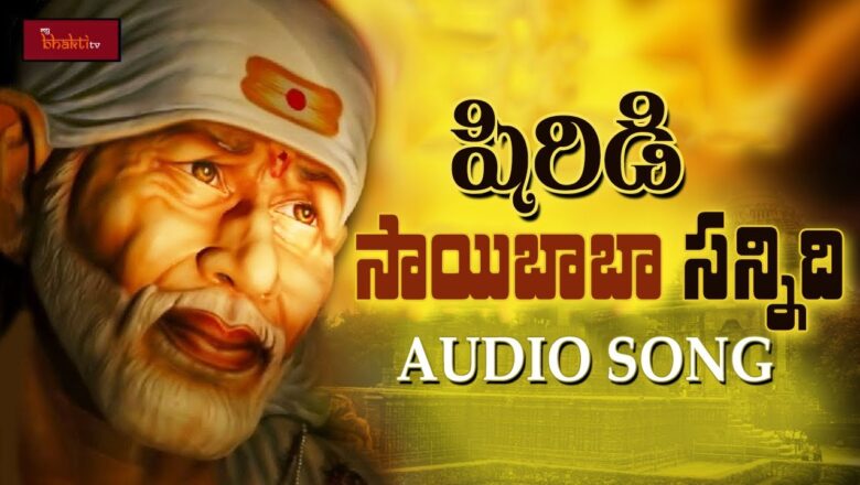Idi Shiridi Sai Baba Sannidhi Song || Shiridi Sai Baba || Devotional Songs || Mybhaktitv