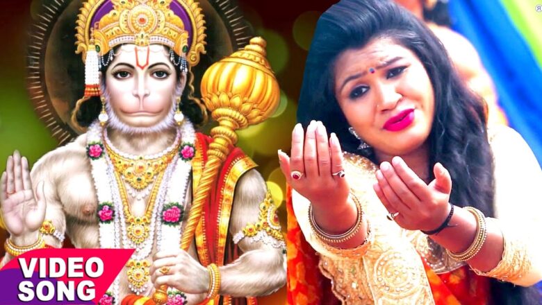 हनुमान हिट्स भक्ति गीत – Bahata Bhakti Ke Sagar – Pooja Tiwari – Hanuman Bhajan 2017