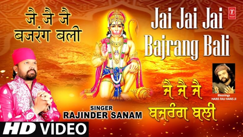 Jai Jai Jai Bajrangbali I Hanuman Bhajan I HD VIDEO I Full HD Video Song I T-Series Bhakti Sagar