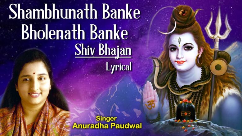 शिव जी भजन लिरिक्स – सोमवार Special Bhajan | Shambhunath Banke Bholenath Banke – Lyrical | Shiv Bhajan | Hindi Bhajans