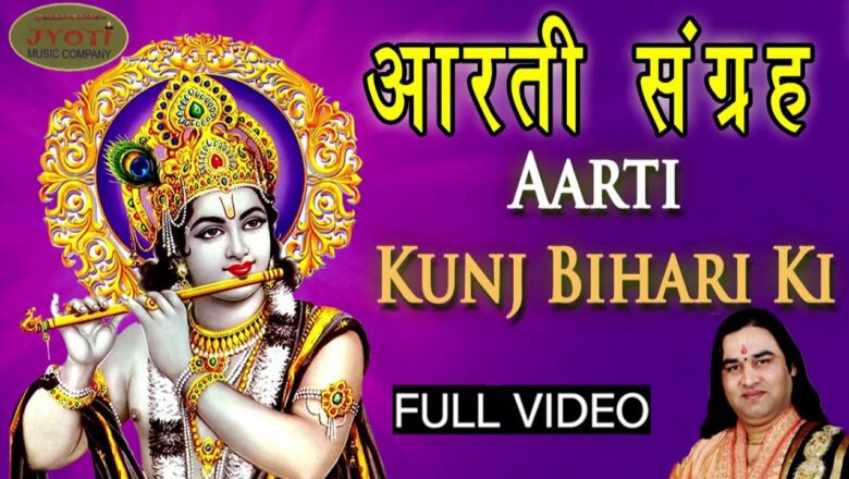 "Aarti Kunj Bihari Ki" – Beautiful Lord Shri Krishna Prayer || Shri Devkinandan Thakur Ji