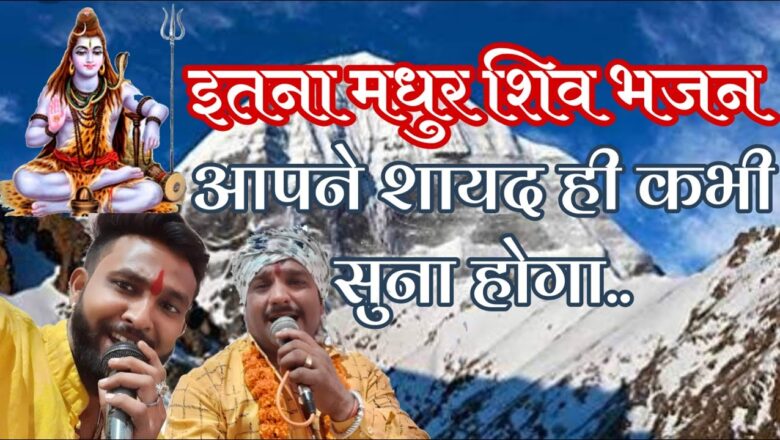 शिव जी भजन लिरिक्स – Mere Shankara Bholenath shiv bhajan by Litesh Giratkar (lits_ra_gi) and Anil Barethiya.