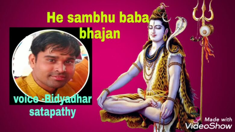 शिव जी भजन लिरिक्स – He sambhu baba mere bhole#Bidyadhar Satapathy#shiv Bhajan#Hindi song#