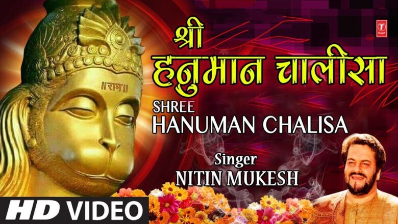 मंगलवार Special भजन श्री हनुमान चालीसा I Shree Hanuman Chalisa I NITIN MUKESH I Full HD Video