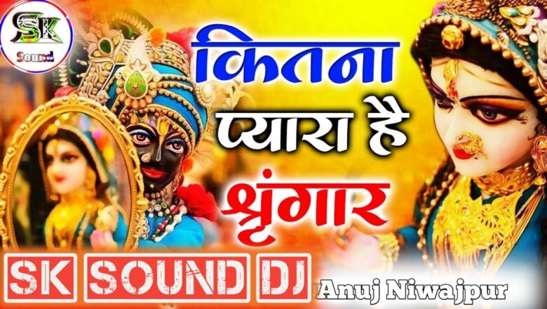 Kitna Pyara Hai Singar|Shri Krishna Bhajan Dj Song|Ki Teri Leu Najar Utar Remix By Sk Sound Official