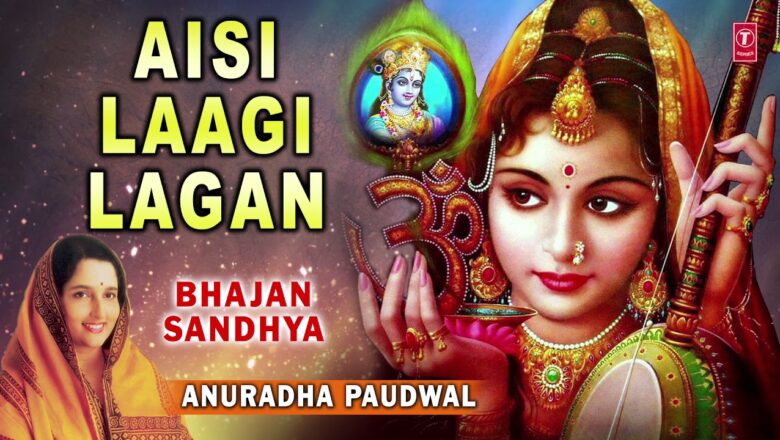 Aisi Laagi Lagan I Krishna Bhajan I ANURADHA PAUDWAL I Full Audio Song I Bhajans Sandhya Vol.1