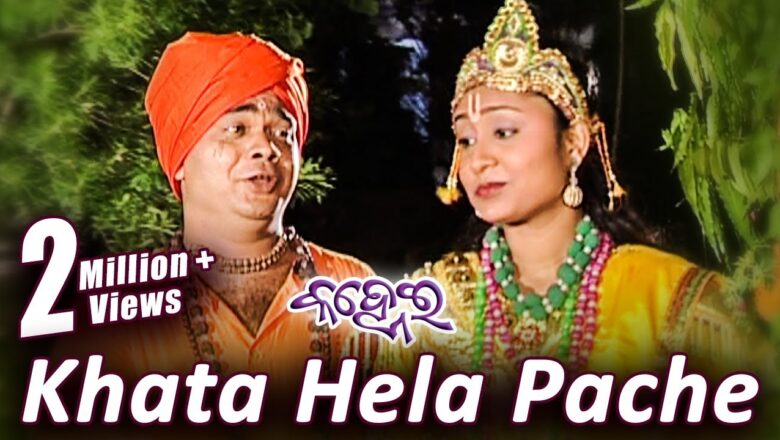 Khata Hela Pachhe | Kanhei | New Oriya Devotional Song | Krishna Bhajan | Video Song | Hd