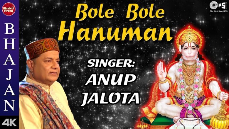 Bole Bole Hanuman with Lyrics | Anup Jalota | Shri Hanuman Bhajan | Hanuman Song