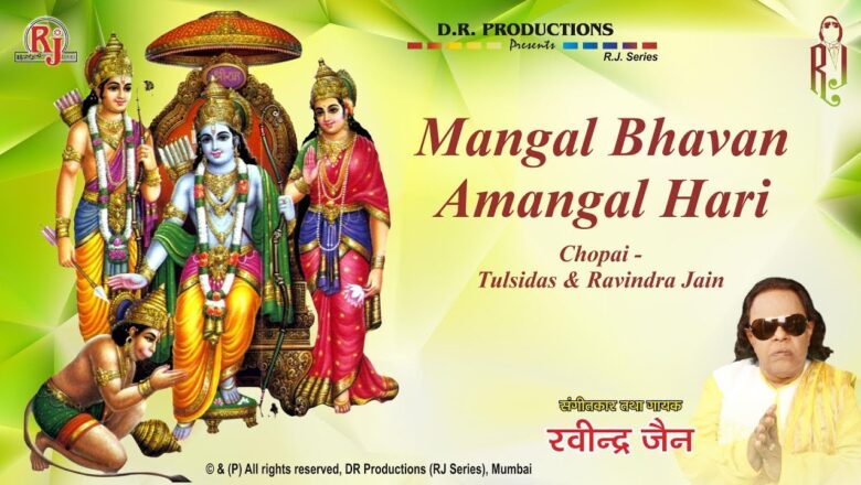 Mangal Bhavan Amangal Hari | Ramayan | Ravindra Jain's Ram and Hanuman Bhajans